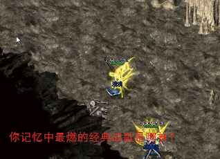 你记忆中最燃的经典战歌是哪首? 你记忆中最燃的经典战歌是哪首?