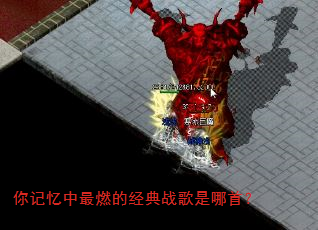你记忆中最燃的经典战歌是哪首? 你记忆中最燃的经典战歌是哪首?