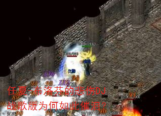 ����-����ҵı���DJս���Ϊ����˴��᣿