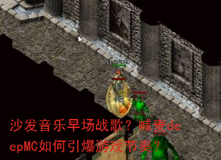 ɳ�������糡ս�裿����deepMC���������Ϸ���ࣿ
