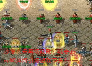 ɳ�������糡ս�裿����deepMC���������Ϸ���ࣿ