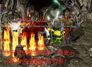 ɳ�������糡ս�裿����deepMC���������Ϸ���ࣿ