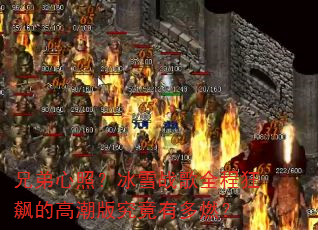 �ֵ����գ���ѩս��ȫ�̿�쭵ĸ߳��澿���ж�ȼ��