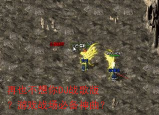 ��Ҳ������DJս��棿��Ϸս���ر�������
