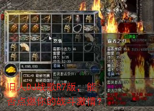 ����DJս��R7�棬�ܷ��ȼ���ս�����飿