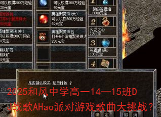 2025�ͷ���ѧ��һ14��15��DJս��AHao�ɶ���Ϸ��������ս��