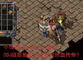 С����-WonderfulU2025DJս���ܷ��ȼ�����Ѫ���棿
