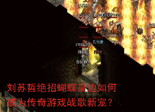 �����ܾ��к���Ȫ����γ�Ϊ������Ϸս���³裿