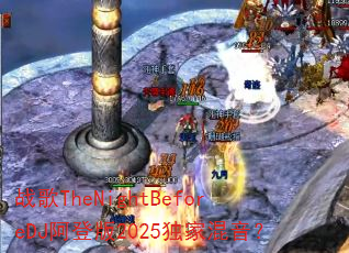 ս��TheNightBeforeDJ���ǰ�2025���һ�����