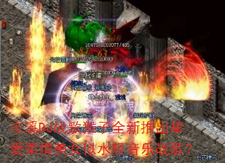 �ϪDJս�����ȫ���Ƴ�ֿ��������Ů��ˮ������ս�裿