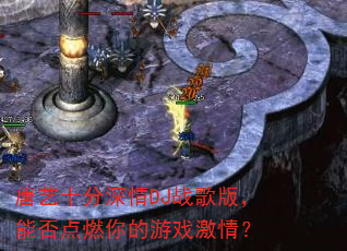 ����ʮ������DJս��棬�ܷ��ȼ�����Ϸ���飿