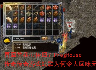 �ٻ����������ɣ�ProgHouse���洫����Ϸս��Ϊ�����˻�ζ����