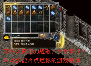 �����ϸ��DJս�裿�����ص���DJս���ܷ��ȼ�����Ϸ����