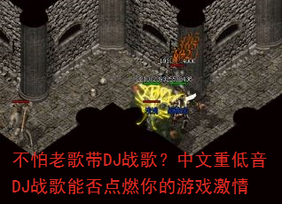 �����ϸ��DJս�裿�����ص���DJս���ܷ��ȼ�����Ϸ����