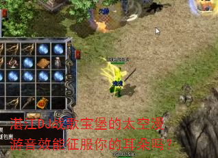 տ��DJս�豦����̫��������Ч��������Ķ�����