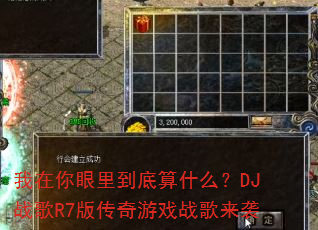 ���������ﵽ����ʲô��DJս��R7�洫����Ϸս����Ϯ