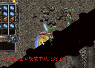 ˭������DJս���дӴ����ˣ�