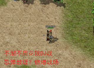�������û�ǮDJս�赯�İ棿ȼ��ս��
