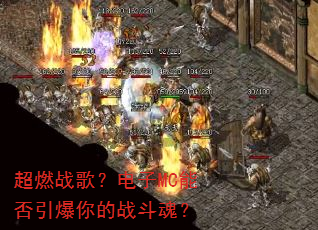 ��ȼս�裿����MC�ܷ��������ս���ꣿ