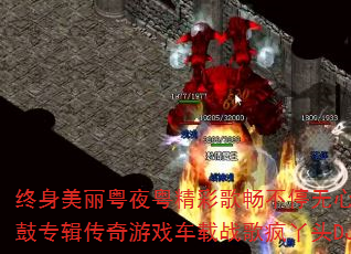 终身美丽粤夜粤精彩歌畅不停无心睡眠鼓专辑传奇游戏车载战歌疯丫头DJ? 终身美丽粤夜粤精彩歌畅不停无心睡眠鼓专辑传奇游戏车载战歌疯丫头DJ?