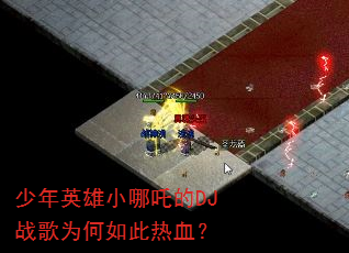 ����Ӣ��С��߸��DJս��Ϊ�������Ѫ��