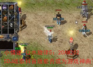 С����-��ˮ����5��20AM2025DJս�趶�����ܷ��Ϊ��Ϸ������