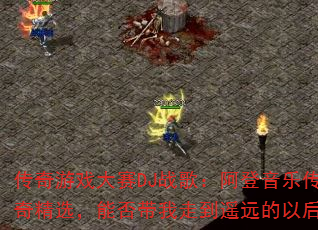 ������Ϸ����DJս�裺�������ִ��澫ѡ���ܷ�����ߵ�ңԶ���Ժ�