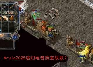 Arvie2025�Իõ�������ս�裿