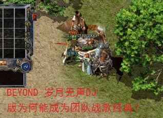 BEYOND-��������DJ��Ϊ���ܳ�Ϊ�Ŷ�ս�辭�䣿