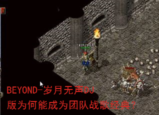 BEYOND-��������DJ��Ϊ���ܳ�Ϊ�Ŷ�ս�辭�䣿