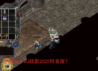 С���ԣ�DJս��2025�����棿