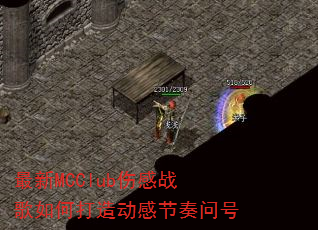 ����MCClub�˸�ս����δ��춯�н����ʺ�