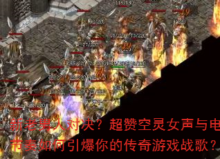 �������˶Ծ������޿���Ů��������������������Ĵ�����Ϸս�裿