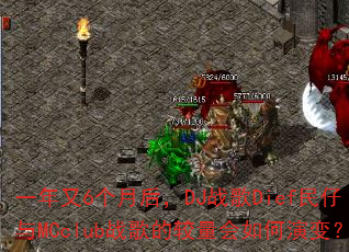 һ����6���º�DJս��Dief������MCclubս��Ľ���������ݱ䣿