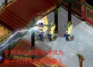 ��ɲ����ս���ܷ��Ϊ��һ��������Ϸս�裿