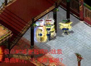 ��ƷMC������DJս�赥��Mix�������ж�ȼ��