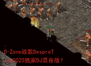 O-Zoneս��DespreTine2025����DJ�����棿