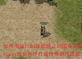 �����½��DJս�谢���Ĺ�����Breakbeat�氲���Ŵ��촫����Ϸս�裿