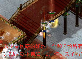 �������˸е�ս�裬ȫMC�͸������ֵܣ�DJս��С��A21�ţ�����������
