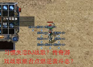 ϰ��ʧ��DJս�裿������Ϸս���ܷ��ȼ��Ϯ��־��