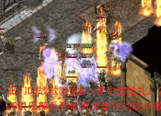 ʯ��DJս�谢ϲMix���еĻ���2025���ֲ�ϵ���ܷ��ȼ���ս�����飿
