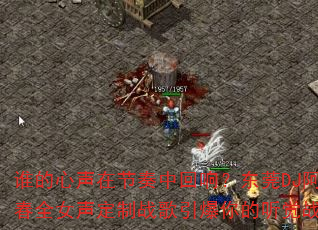˭�������ڽ����л��죿��ݸDJ����ȫŮ������ս�������������ս��