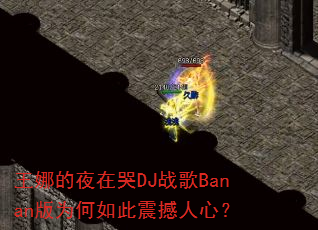 ���ȵ�ҹ�ڿ�DJս��Banan��Ϊ����������ģ�