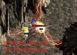 ��������DJ���ܷ��Ϊ��Ĵ�����Ϸս��
