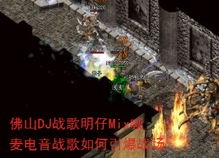 ��ɽDJս������Mix�������ս���������ս��