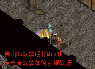 ��ɽDJս������Mix�������ս���������ս��